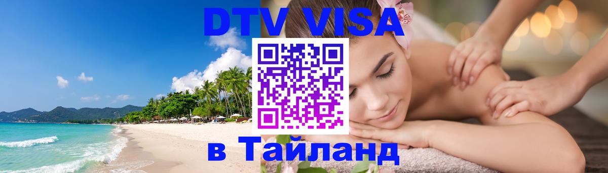 Оформление DTV визы под ключ: стоимость и тарифы, только загранпаспорт - 05.10.2025 